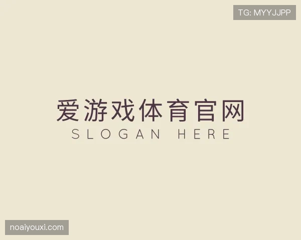 发现爱游戏体育